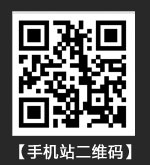 手機(jī)站二維碼