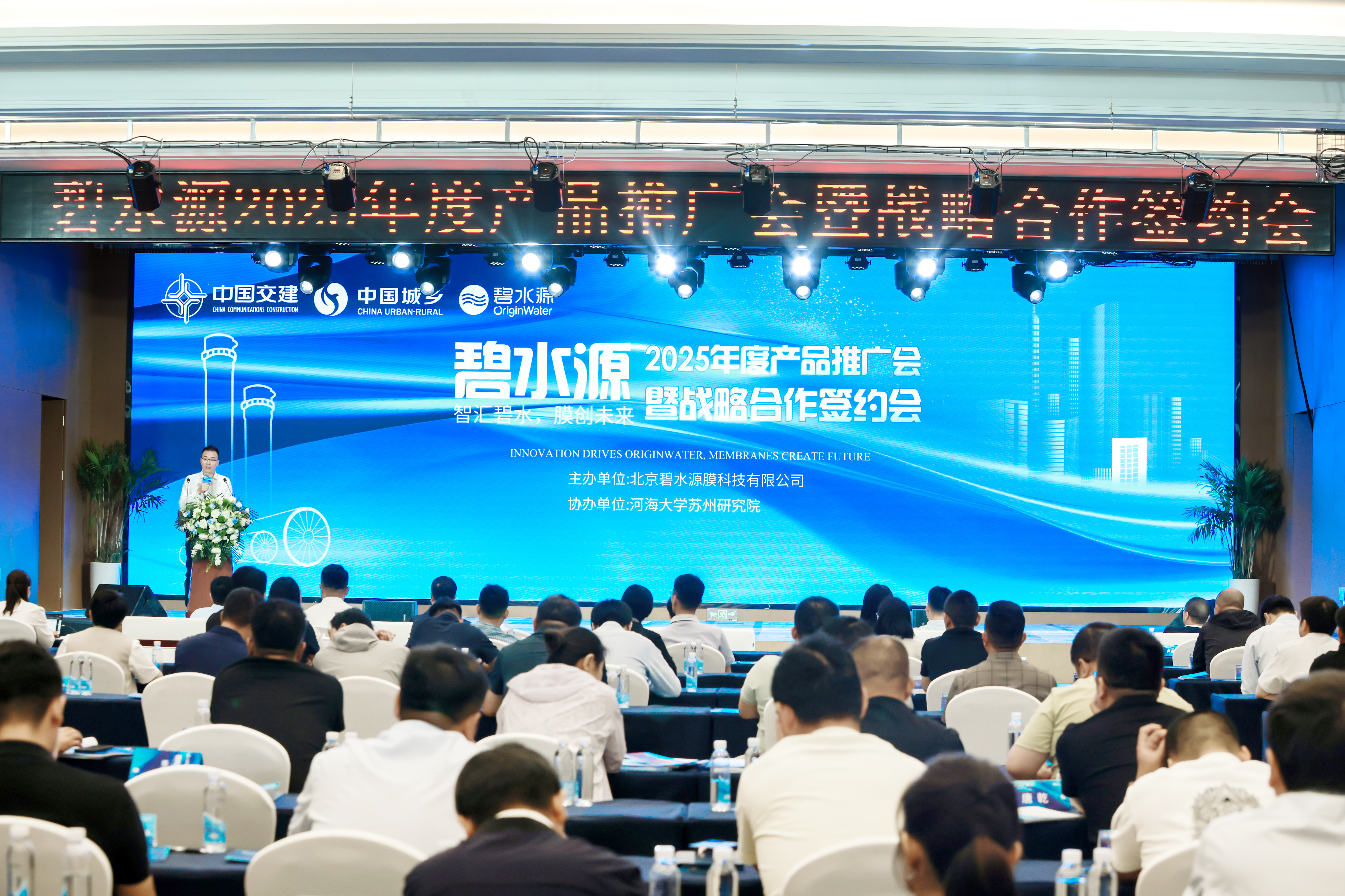 碧水源2025年度產(chǎn)品推廣會(huì)暨戰(zhàn)略合作簽約會(huì)圓滿(mǎn)收官！